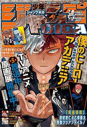 [雑誌] ジャンプGIGA 2021 SPRING