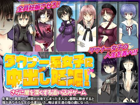 [万草丸] ダウナー系女子に中出し妊娠!さらに闇を深くする追い込みゲーム [RJ305875]