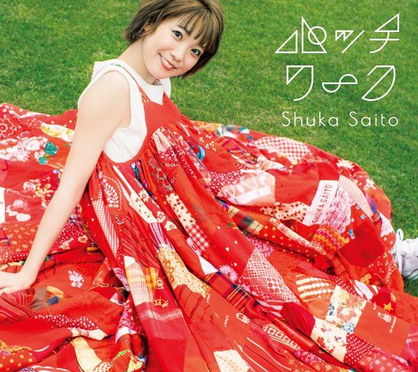[Album] 斉藤朱夏 – パッチワーク (2021.08.18/MP3/RAR)
