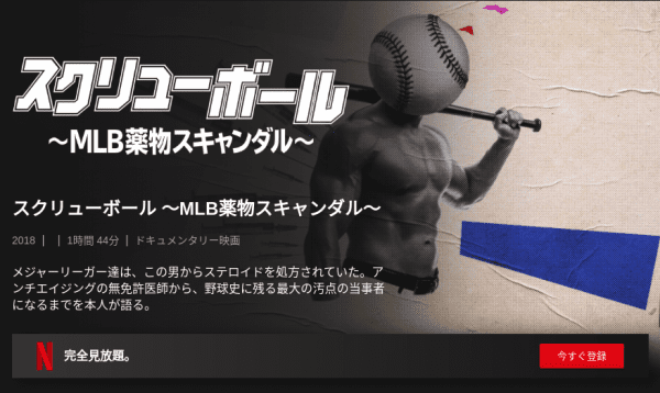 [MOVIES] スクリューボール ～MLB薬物スキャンダル～ (2021) (WEBRIP)