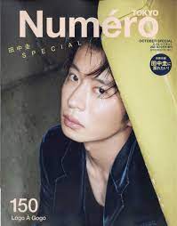 [雑誌] Numero TOKYO (ヌメロトウキョウ) 2021年10月号