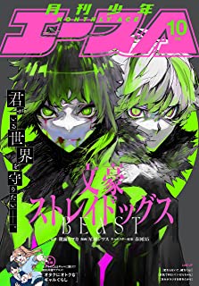 [雑誌] 少年エース 2021年10月号