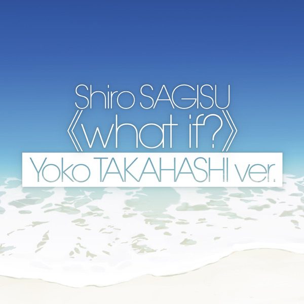 [Single] 鷺巣詩郎 what if? 高橋洋子ver. / 高橋洋子 (2021.08.31/MP3+Flac/RAR)