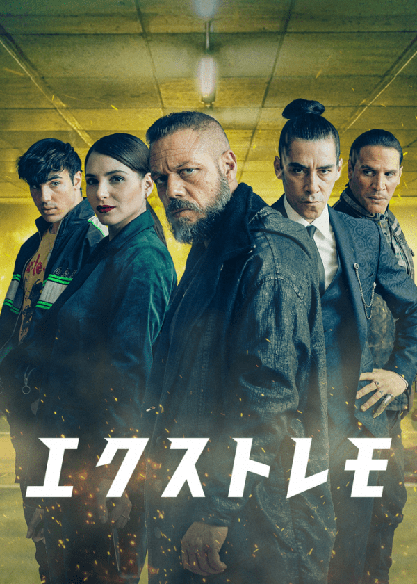 [ドラマ] エクストレモ (2021) (WEBRIP)