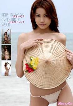 [DVDRIP] Nozomi Araki 荒木のぞみ – Nozomi Araki Retirement Special 荒木のぞみ引退スペシャル [CPSKY-159]