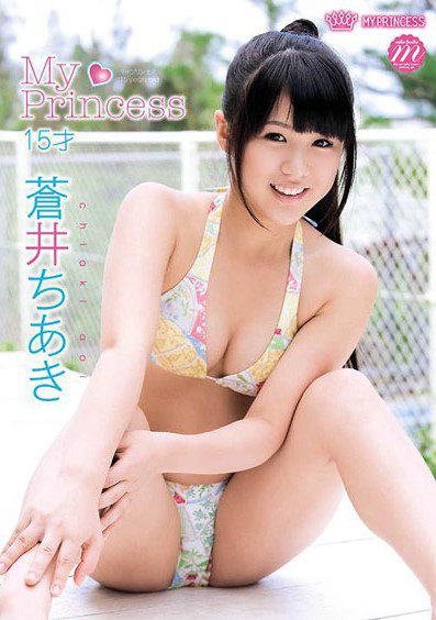 [DVDRIP] Chiaki Aoi 蒼井ちあき – My Princess [MILF-010]