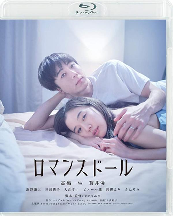 [MOVIES] ロマンスドール (2019) (WEBRIP)