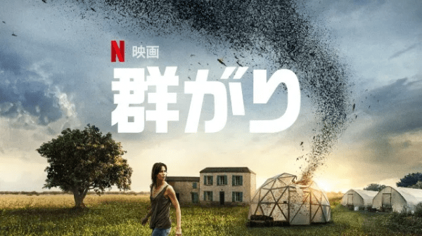 [MOVIES] 群がり (2021) (WEBRIP)