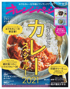 [雑誌] オレンジページ 2021年08月17日号