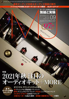 [雑誌] MJ無線と実験 2021年09月号