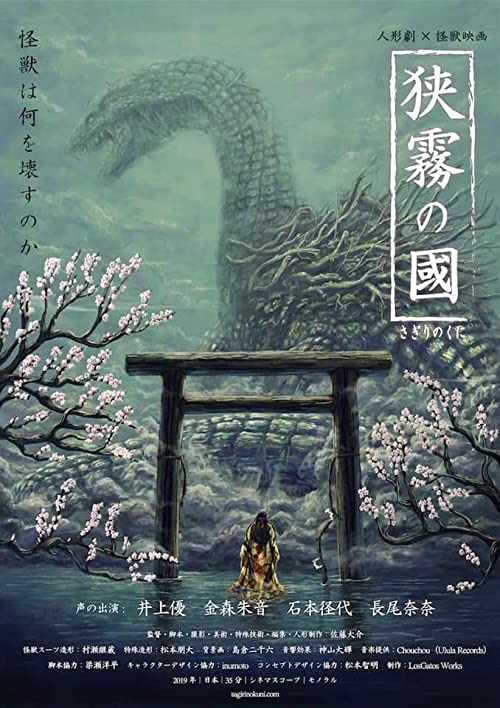 [MOVIES] 狭霧の國 (2019) (WEBRIP)