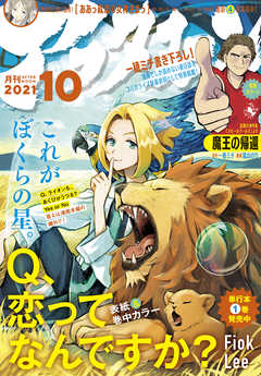 [雑誌] 月刊アフタヌーン 2021年10月号