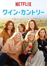 [ドラマ] ワイン・カントリー UHD 4K (2021) (WEBRIP)