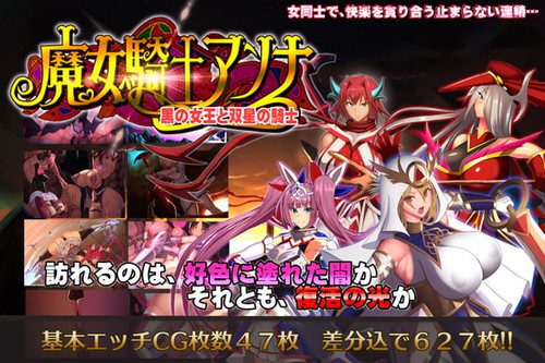 [Circle Σ] 魔女騎士アンナ～黒の女王と双星の騎士～【第3章】