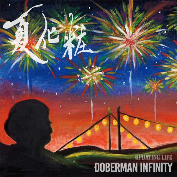 [Single] DOBERMAN INFINITY – Updating Life (2021.08.25/MP3+Hi-Res FLAC/RAR)