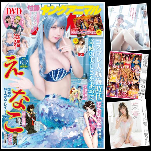 [雑誌] Young Animal – ヤングアニマル 2021年16・17号