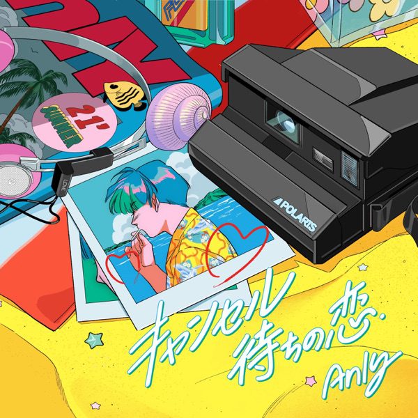 [Single] Anly – キャンセル待ちの恋 キャンセル待ちの恋 (2021.08.04/MP3/RAR)