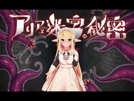 [つきみたけ] アリアと迷宮の秘密