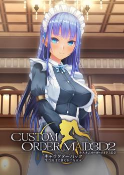 [KISS] カスタムオーダーメイド3D2＆2.5 キャラクターパック 生真面目で甘え下手な淑女 ダンスセット版