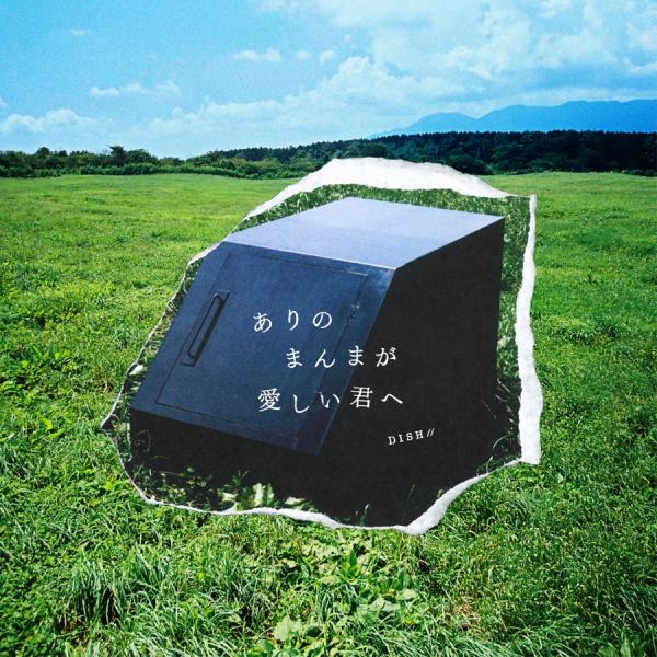 [Single] DISH ⁄ ⁄ – ありのまんまが愛しい君へ. (2021.09.24/MP3+Flac/RAR)
