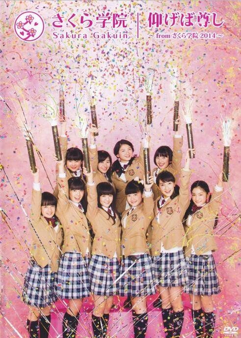 [MUSIC VIDEO] さくら学院 – 仰げば尊し 〜from さくら学院 2014〜 (2015.03.04/MP4/RAR) (DVDRIP)