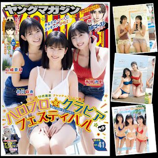 [雑誌] Young Magazine – ヤングマガジン 2021年41号 (北川莉央 山﨑夢羽 西田汐里)