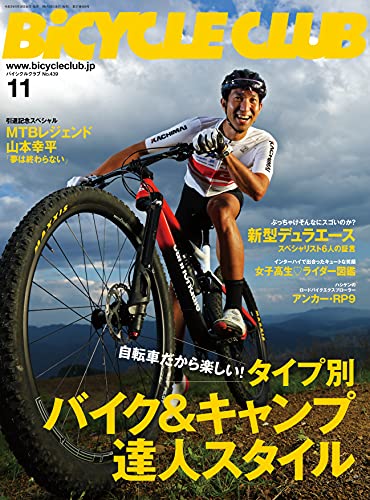 [雑誌] BiCYCLE CLUB (バイシクルクラブ) 2021年11月号