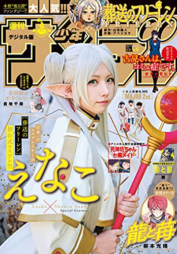 [雑誌] 週刊少年サンデー 2021年42号
