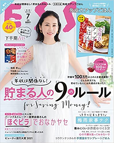 [雑誌] ESSE (エッセ) 2021年07月号