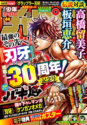 [雑誌] 週刊少年チャンピオン 2021年44号