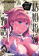 [雑誌] 月刊ビッグガンガン 2021 Vol.09