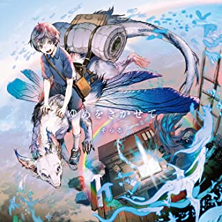 [Album] ゆめをきかせて – そらる (2021.09.29/MP3/RAR)