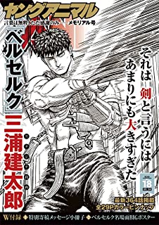 [雑誌] ヤングアニマル 2021年18号