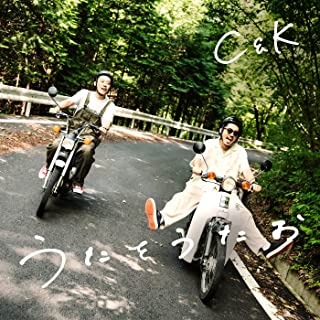[Single] C&K – うたをうたお [FLAC + MP3 320 / WEB]