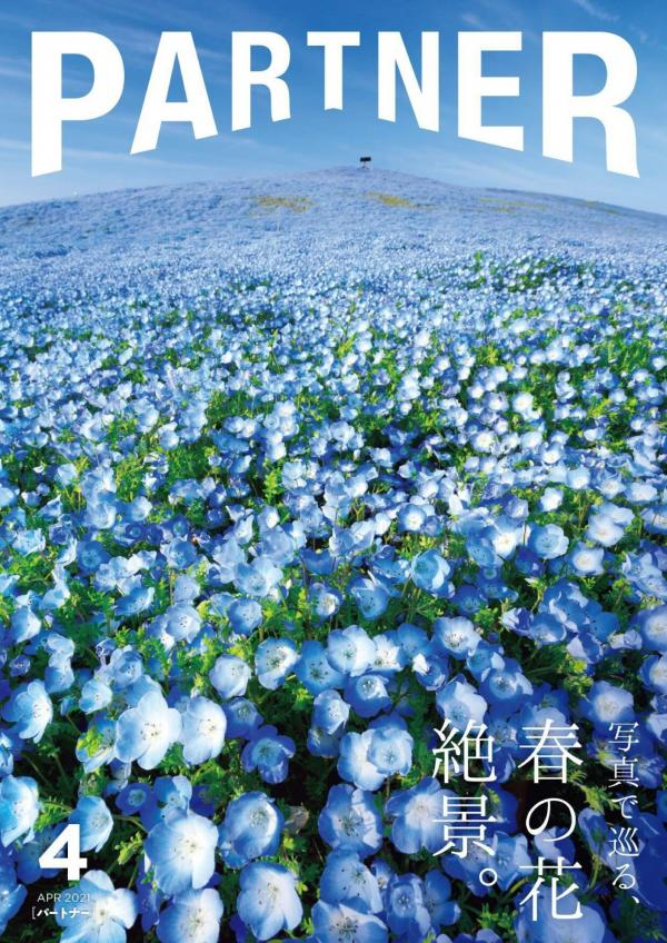 [雑誌] PARTNER 2021年10月号