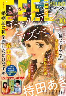 [雑誌] FEEL YOUNG (フィールヤング) 2021年10月号