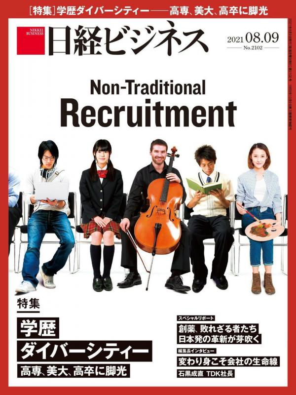 [雑誌] 日経ビジネス 2021年09月06日号