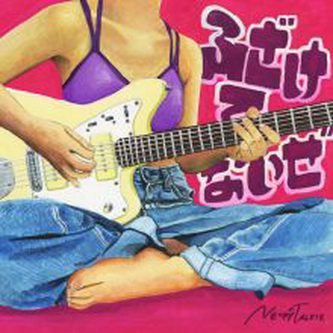 [Single] ネクライトーキー – ふざけてないぜ (2021.09.08/MP3/RAR)