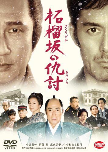 [MOVIES] 柘榴坂の仇討 (2014) (BDRIP)