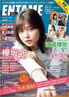 [雑誌] ENTAME (エンタメ) 2020年07号