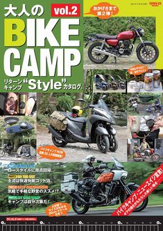 [雑誌] 大人のBIKE CAMP Vol.2