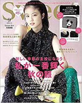 [雑誌] Sweet (スウィート) 2021年09月号「グラビアのみ」