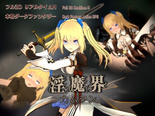 [淡泊室]淫魔界2： カムラン