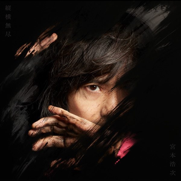 [Single] 宮本浩次 – この道の先で (2021.10.01/MP3+Hi-Res FLAC/RAR)
