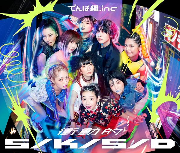 [Album] 衝動的S/K/S/D – でんぱ組.inc (2021.09.22/MP3+Flac/RAR)