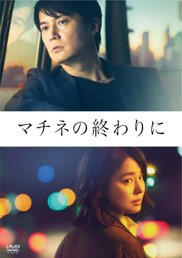 [MOVIES] マチネの終わりに (2019) (BDRIP)