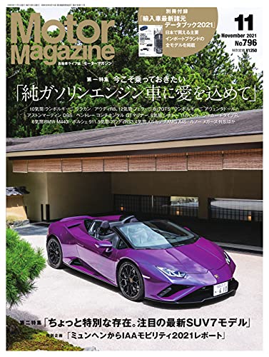 [雑誌] Motor Magazine (モーターマガジン) 2021年11月号