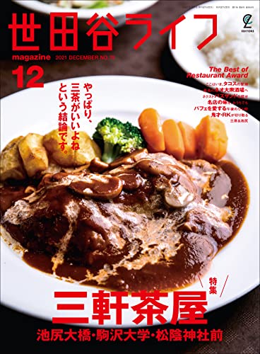 [雑誌] 世田谷ライフmagazine No.79