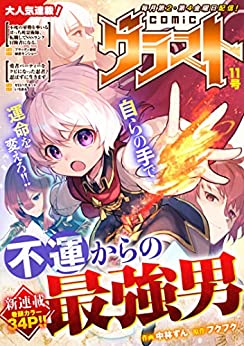 [雑誌] comicグラスト 01-11号