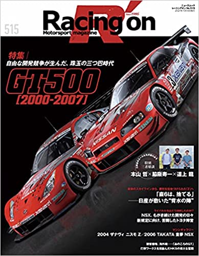 [雑誌] Racing on No.515